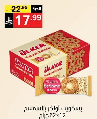 Ülker Sesame Biscuits