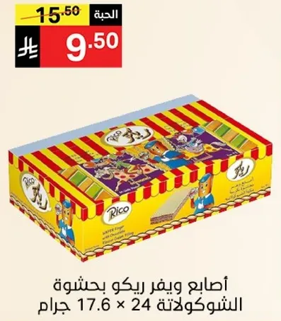 Rico wafers filled with chocolate, 24 pieces of 17.6 grams each.