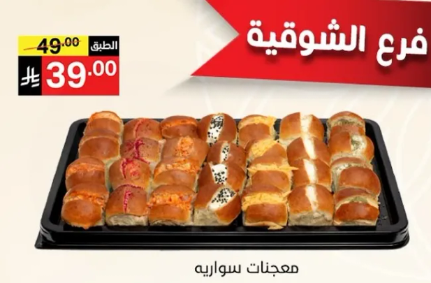 مجموعه متنوعه من المعجنات بحشوات وتغطيات مختلفه.