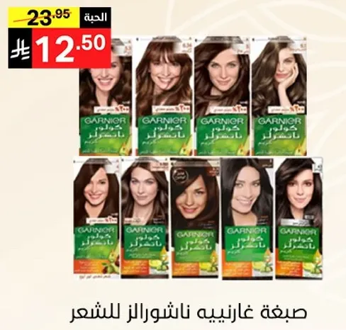 صبغه غارنييه ناشورالز للشعر.