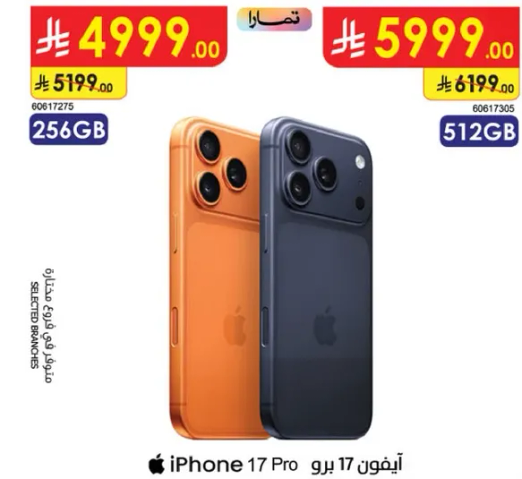 ايفون 17 برو