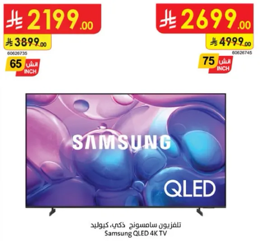 تلفزيون سامسونج ذكي، كيو ال اي دي