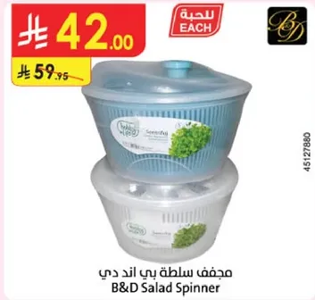 مجهف سلطه بي اند دي