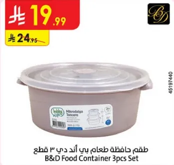 طقم حافظه طعام بي اند دي 3 قطع