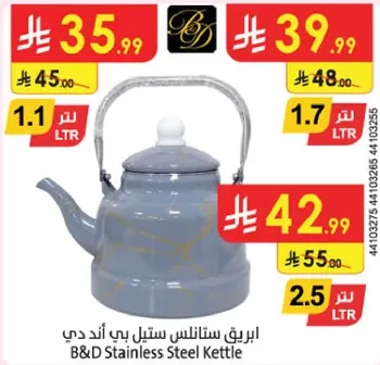 ابريق ستانلس بي باند دي