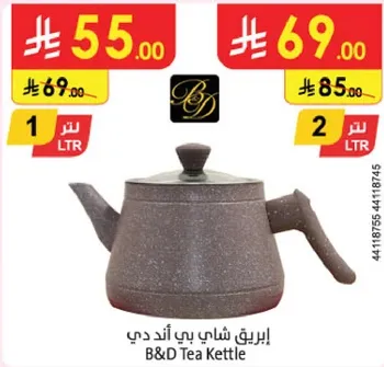 ابريق شاي بي اند دي