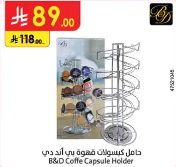 حامل كبسولات قهوه بي اند دي