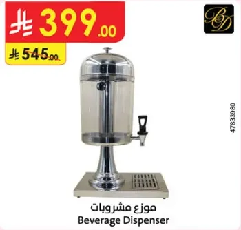 موزع مشروبات