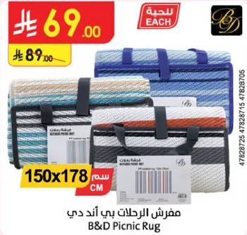 مفرش الرحلات بي اند دي