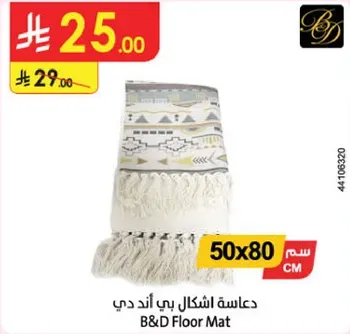 دعاسه اشكال بي اند دي