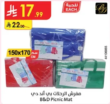 مفرش بي اند دي