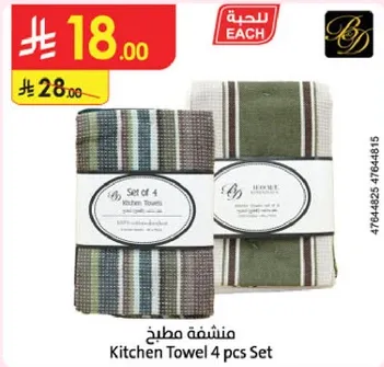 منشفه مطبخ 4 قطع