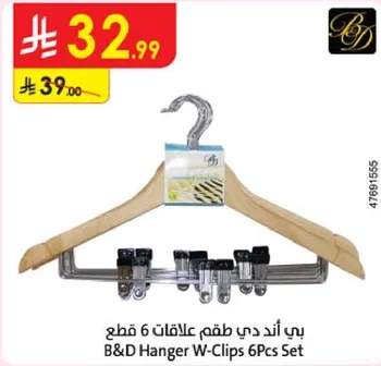 بي اند دي طقم علاقات 6 قطع