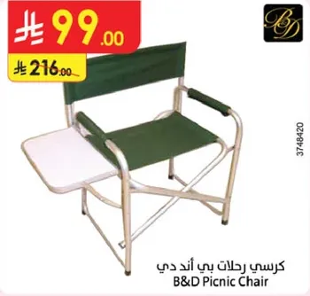 كرسي رحلات بي اند دي