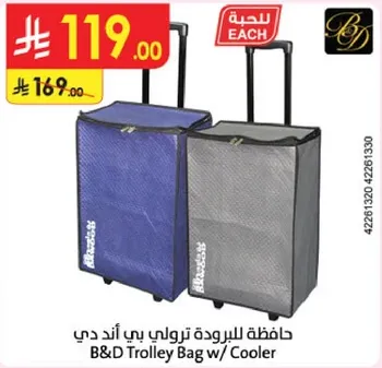 حافظه للبروده ترولي بي اند دي