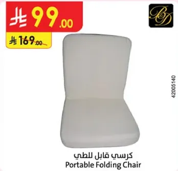 كرسي قابل للطي