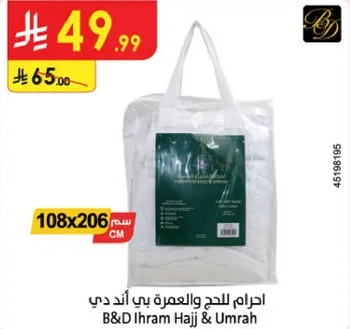 احرام للحج والعمره بي اند دي