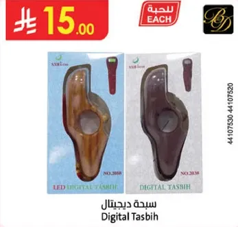 سبحه ديجيتال