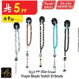 سبحه صلاه 33 خرزه