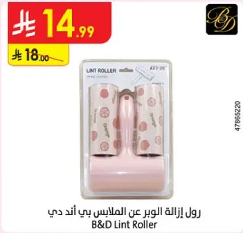 رول لازاله الوبر عن الملابس بي اند دي