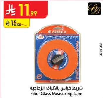 شريط قياس بالالياف الزجاجيه