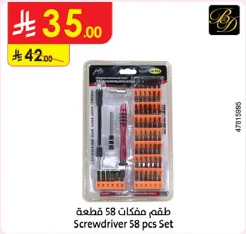 طقم مفكات 58 قطعه