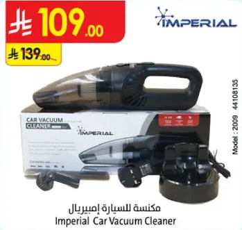 مكنسه السياره امبريال