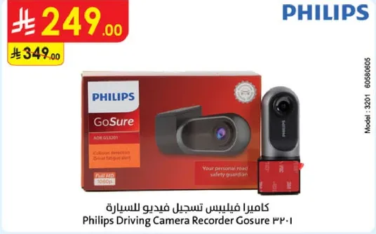 كاميرا فيليبس تسجيل فيديو للسياره.