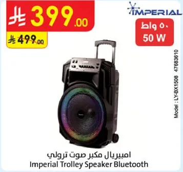 امبريال مكبر صوت ترولي