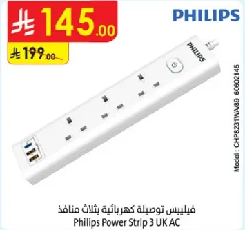 فيليبس توصيله كهرباييه بثلاث منافذ