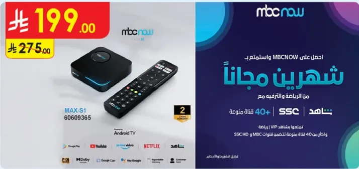 احصل علي MBCNOW واستمتع بشهرين مجانا مع اكثر من 40 قناه بما في ذلك SSC.