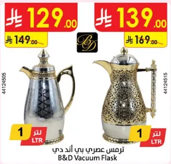 ترمس عصري بي اند دي