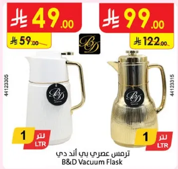 ترمس عصري بي اند دي