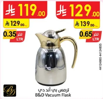 ترمس بي اند دي