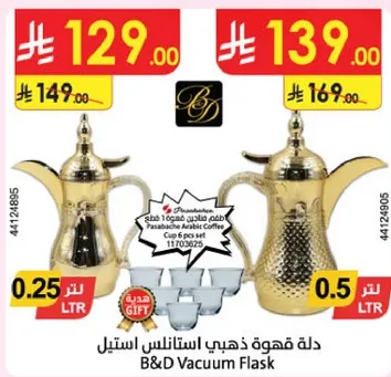 دله قهوه ذهبي استانس استيل، 0.25 لتر، تشمل مجموعه هدايا من 6 اكواب.