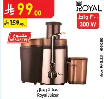 عصاره رويال