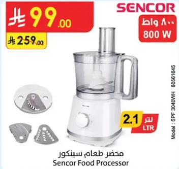 محضر طعام سينكور بقوه 800 واط وسعه 2.1 لتر.