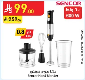 خلاط يدوي سينكور