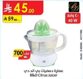 عصاره حمضيات بي اند دي