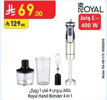 خلاط يدوي 4 في 1 رويال