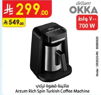 ماكينه قهوه تركي