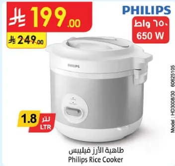 طاهيه الارز فيليبس