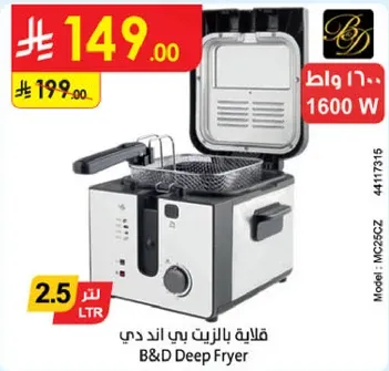 قلايه بالزيت بي اند دي بسعه 2.5 لتر و 1600 واط.