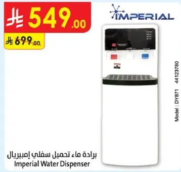 براده ماء تحمل سفلي امبريال