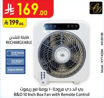 مروحه صندوقيه 10 بوصه مع ريموت كنترول