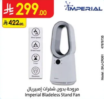 مروحه بدون شفرات امبريال