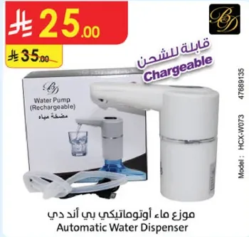 موزع ماء اوتوماتيكي بي اند دي