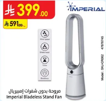 مروحه بدون شفرات امبريال