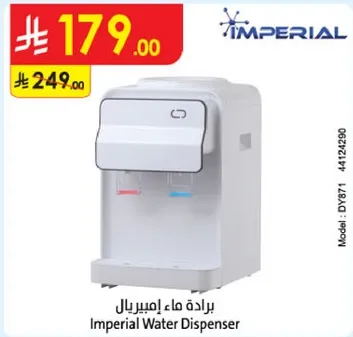 براده ماء امبريال