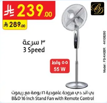 بي اند دي مروحه عموديه 16 بوصه مع ريموت